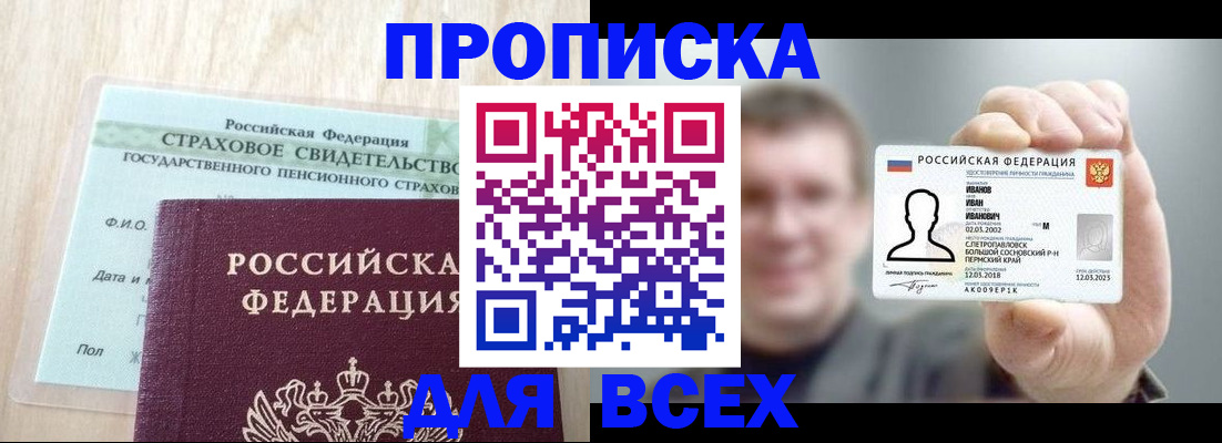 прописка регистрация в Талдоме
