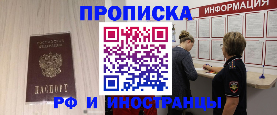 прописка штамп в Талдоме