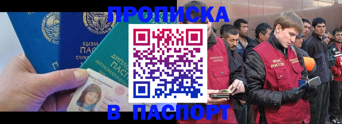 прописка паспорт в Талдоме