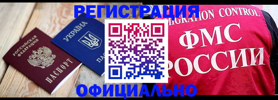 прописка штамп в Талдоме